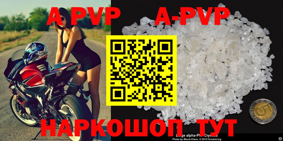 Alpha-PVP VHQ  Alpha-PVP кристаллы  Вход с VPN  Alpha-PVP крисы CK  APVP  где купить наркоту  Верхняя Салда 