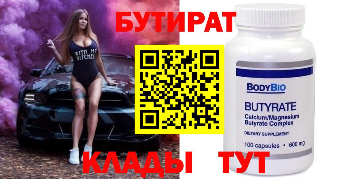 БУТИРАТ GHB  БУТИРАТ  Верхняя Салда  Вход с VPN 