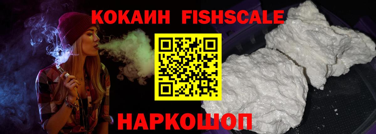 Верхняя Салда  COCAIN Fish Scale  Вход с VPN  Cocaine Боливия 