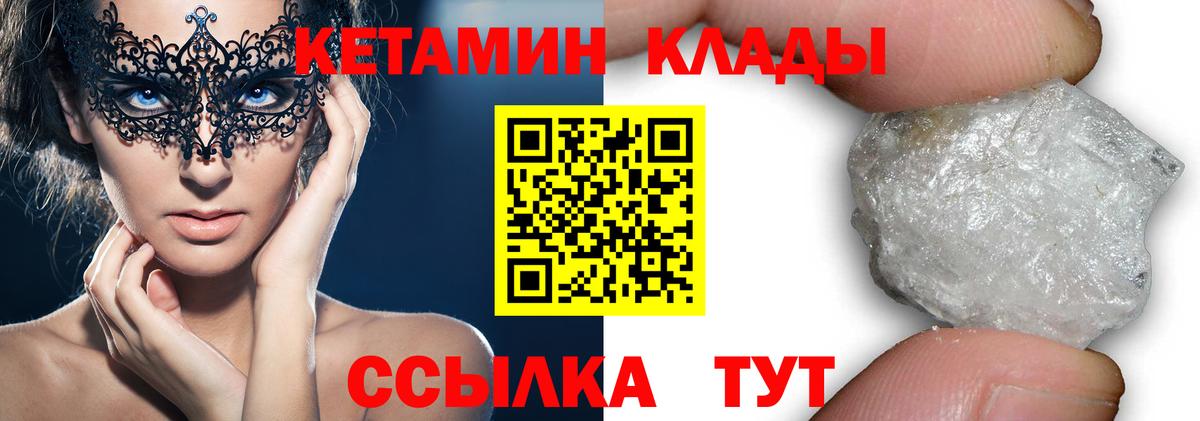 КЕТАМИН VHQ  Вход с VPN  Верхняя Салда 